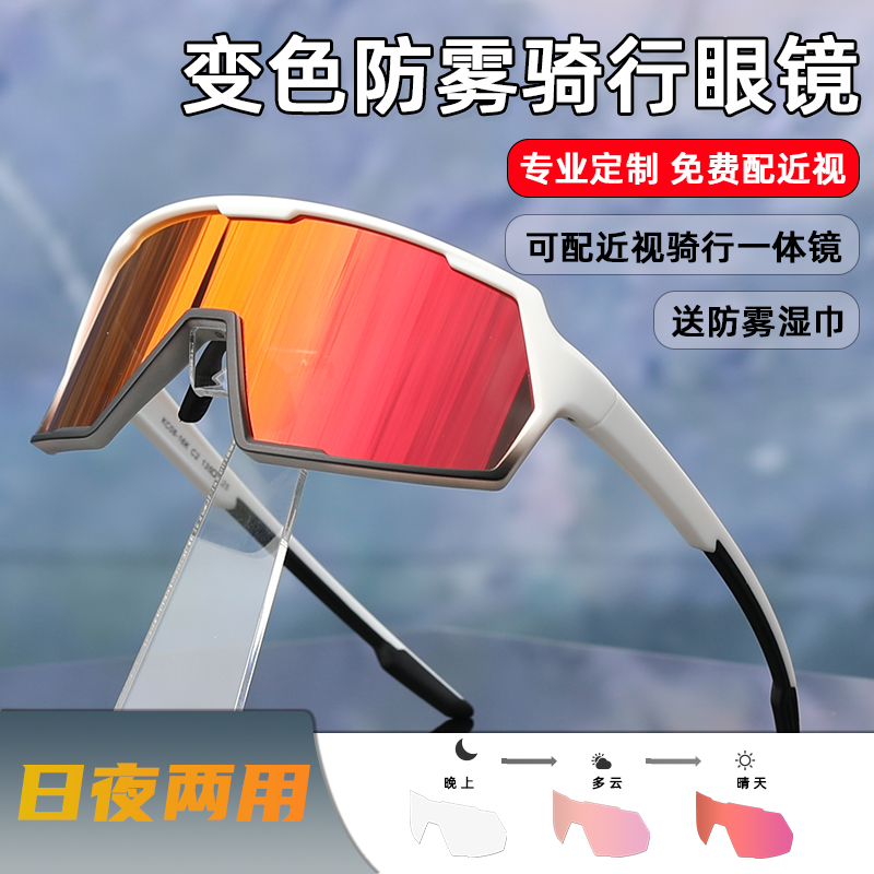 尚尔专业骑行眼镜定制度数全框大视野可配近视变色防雾运动护目镜