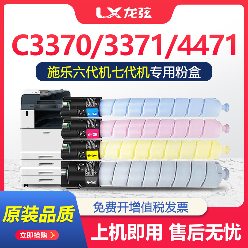 适用施乐C3371六代七代机粉盒VI C2271 3373 3370 4471 5571 6671