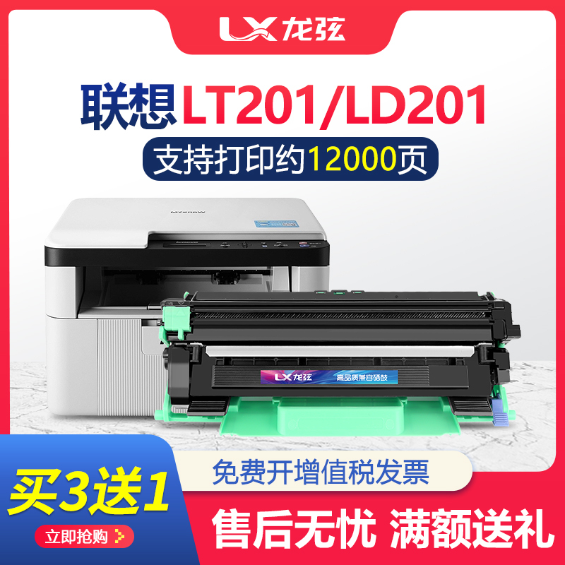 适用联想LT201粉盒 联想LD201鼓架套装 Lenovo打印机硒鼓鼓芯墨盒