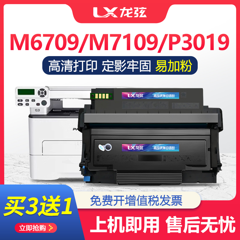 奔图TL-419硒鼓M6709D粉盒M7109DW P3019DW打印机墨盒DL419 M7209