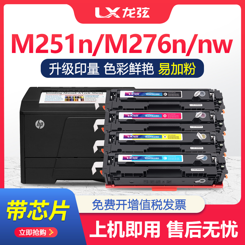 惠普m251n墨盒适用hp131a cp1215 CM1312nfi cm1415fn CP1525n pr