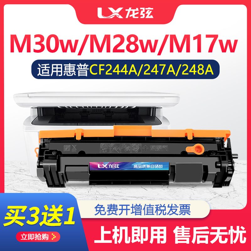 适用惠普m30w硒鼓CF247A M28w/a M17a/w M31w M30a M15w/a墨盒48A