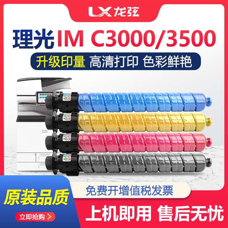 适用理光IM C3500粉盒Ricoh IM C3000彩色复印机墨粉盒原装碳粉