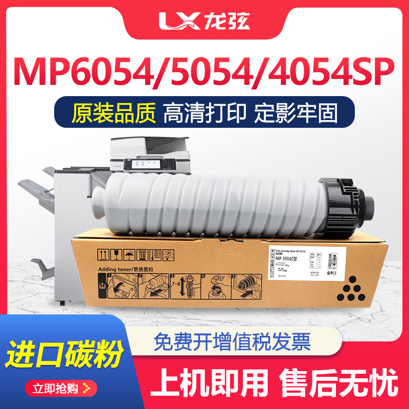 适用理光MP6054粉盒4054 4055 5054碳粉5055 6055SP墨粉盒IM4000