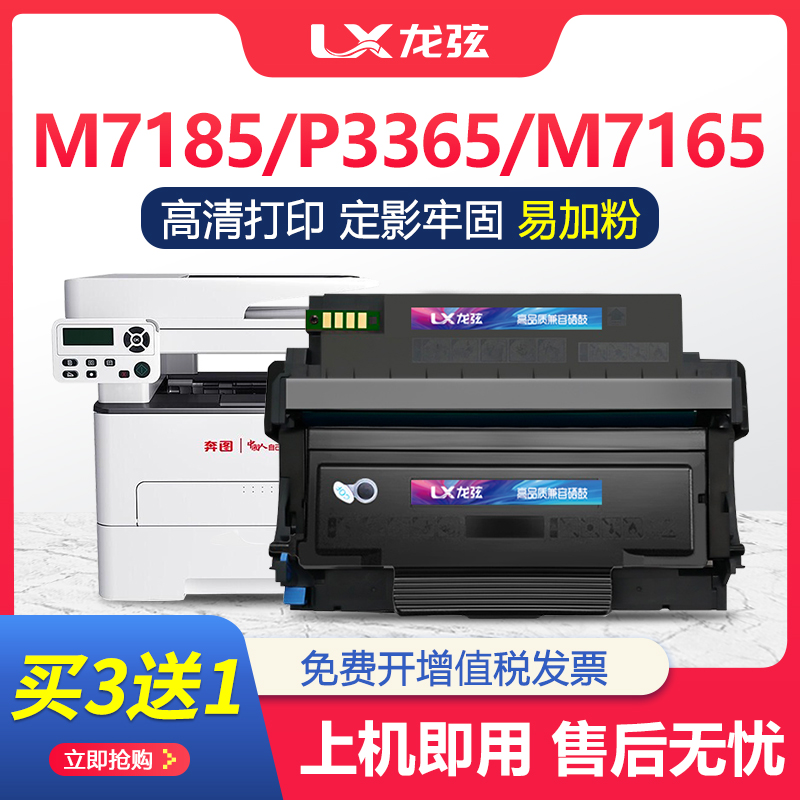 适用奔图M7165DN粉盒TL435碳粉盒M7185DN硒鼓P3385DN P3365DN墨盒