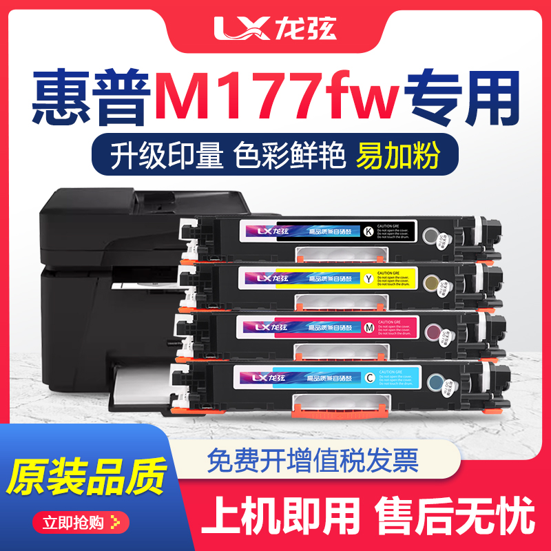 适用惠普M177fw粉盒HP177fw彩色打印机硒鼓MFP墨盒原装品质ce310a