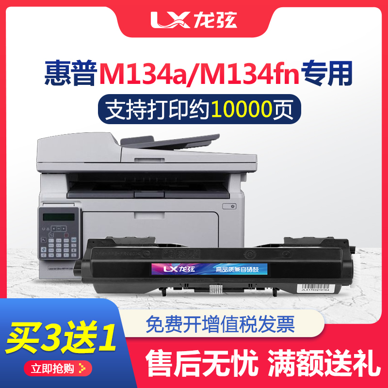 【顺丰】适用hp/惠普CF233A粉盒M106w M134a M134fn HP34A CF234A