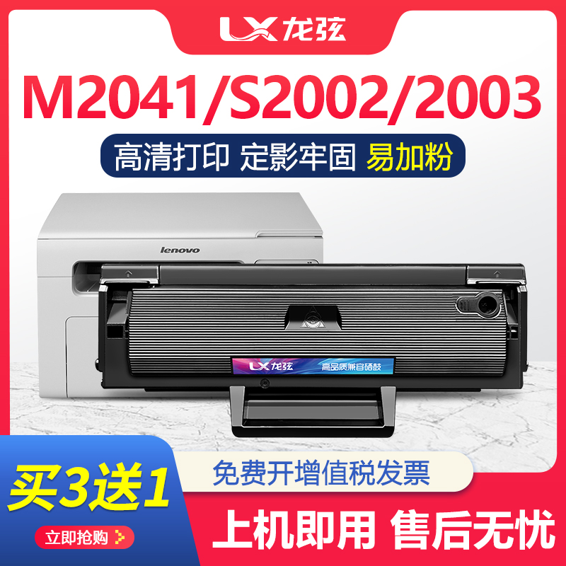 适用联想M2041硒鼓LD202 S2003w S2002打印机墨盒F2072碳粉盒晒鼓