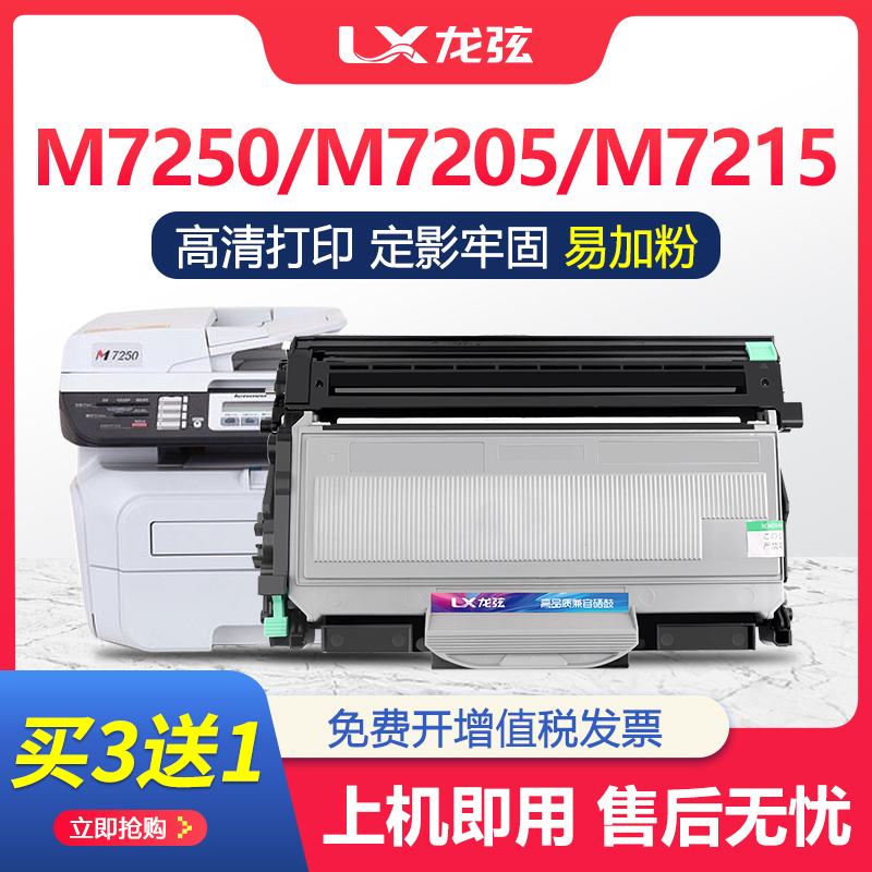 适用联想M7250硒鼓M7205 M7250N M7215 7030墨粉盒LJ2200L LT2822