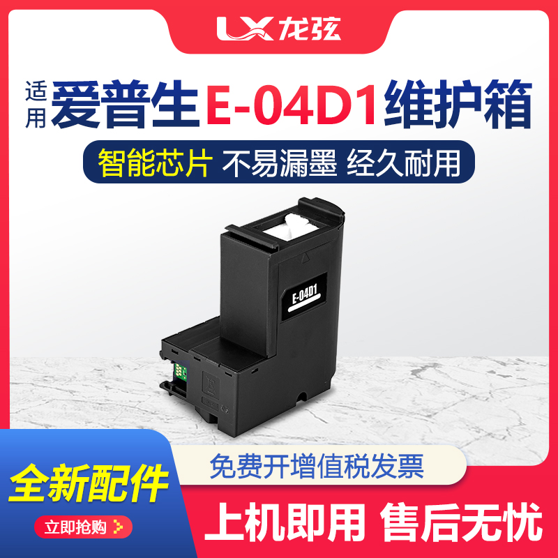 适用爱普生E-04D1废墨仓EPSON L4158 L14158维护箱6168 6178 6198