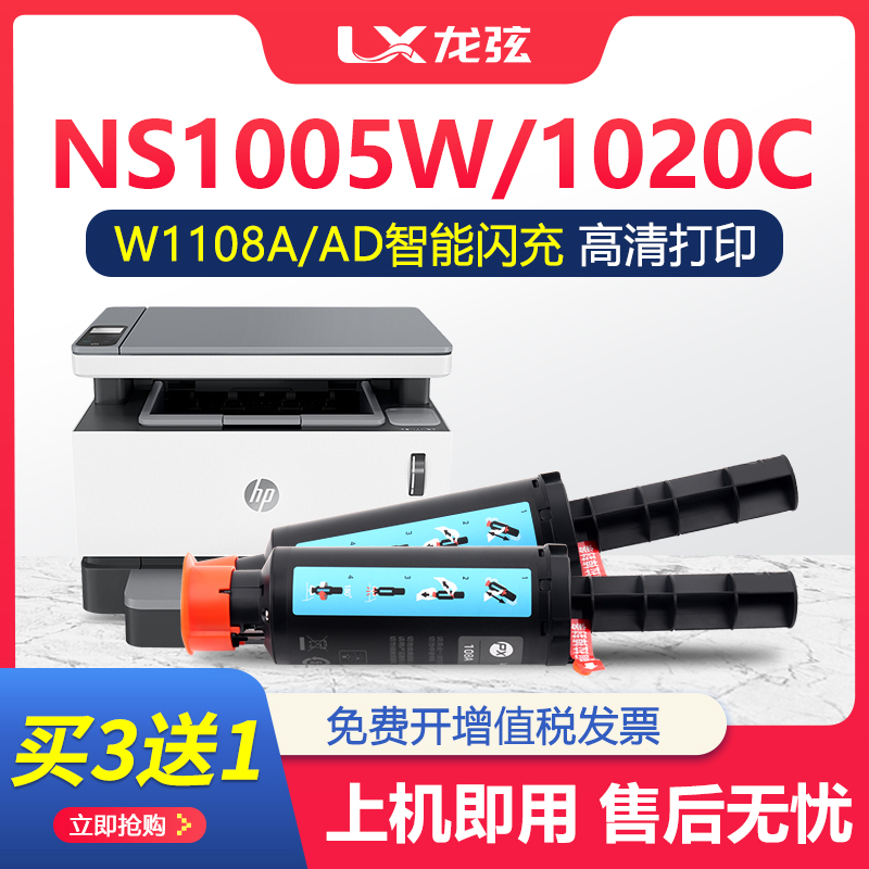 适用惠普108A粉盒NS1020c 1020w MFP1005w 1005c闪充墨粉盒w1108a
