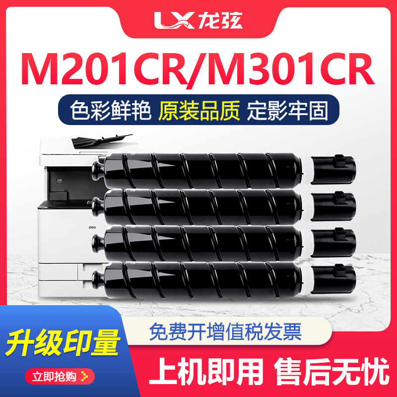 适用得力M201CR粉盒deli M301CR打印复印机墨粉盒XT-67原装碳粉盒