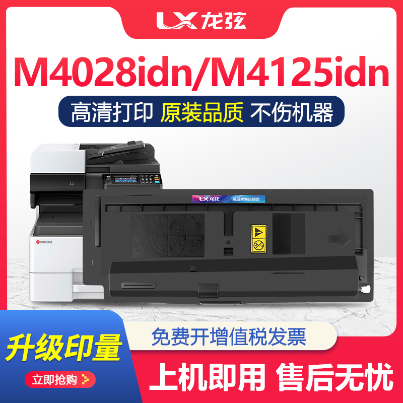 适用京瓷TK6108粉盒M4028idn Tk6118/M4125 Tk6128/M4132 TK6148