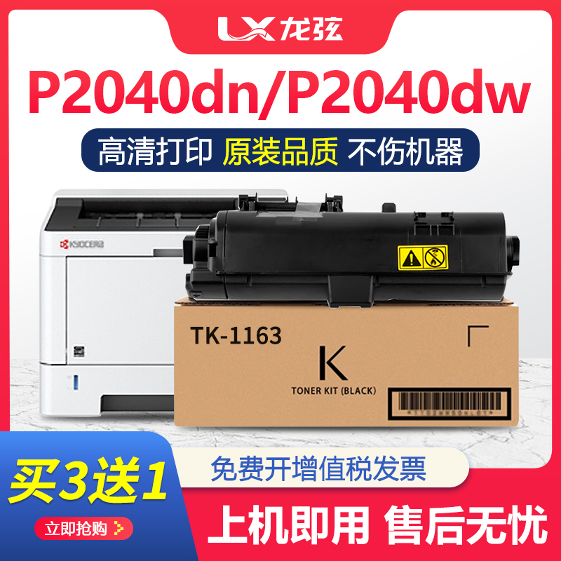 适用京瓷P2040dn粉盒原装品质Kyocera P2040dw复印机墨粉盒TK1163