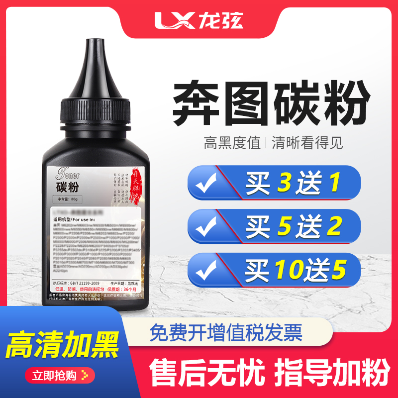 奔图m6202nw通用碳粉m6506 p2206 m6500 m6505n p2200墨粉p2506w