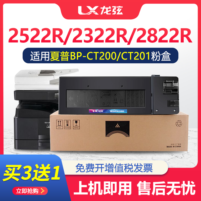 适用夏普BP-M2522R粉盒M2822R M2322R M3122R墨粉盒BP-CT200/201