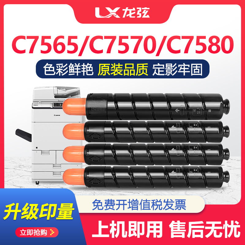 适用佳能NPG72粉盒iR C7565 C7570 C7580墨粉盒碳粉Canon原装品质
