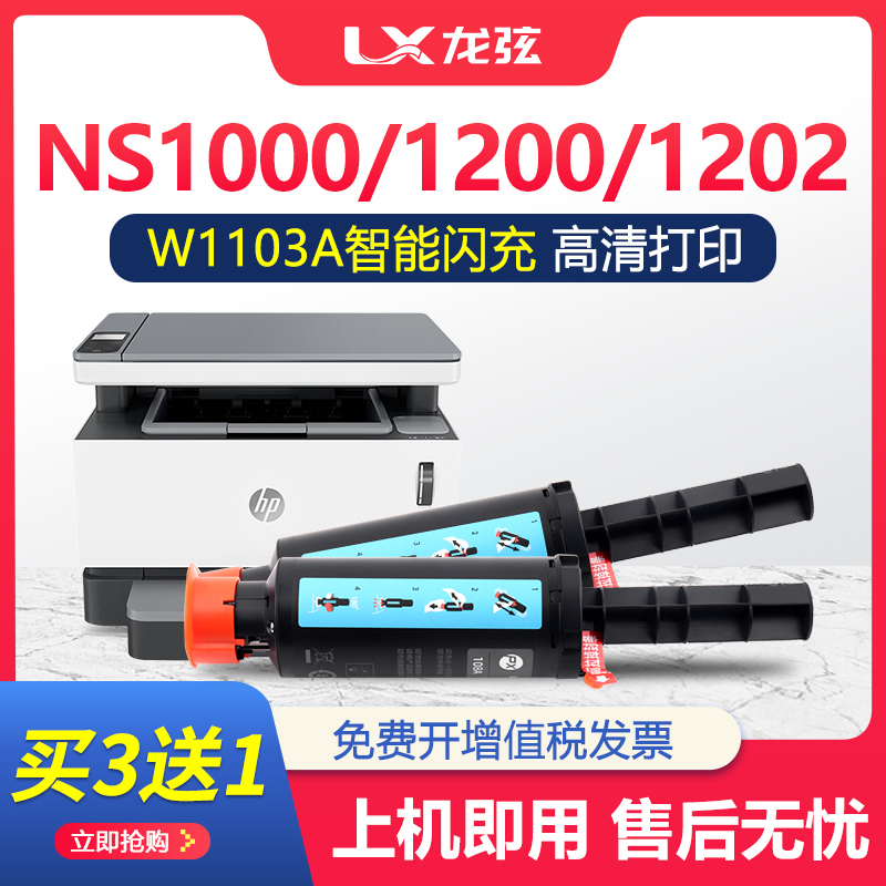 适用惠普1200a粉盒W1103A 1000a 1000w 1200a/nw墨盒NS 1202w/nw