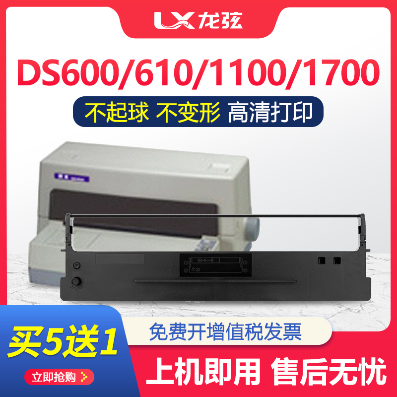 适用得实80D-1色带DS600 610 DS1100 DS1700TX AR510 AR500色带架