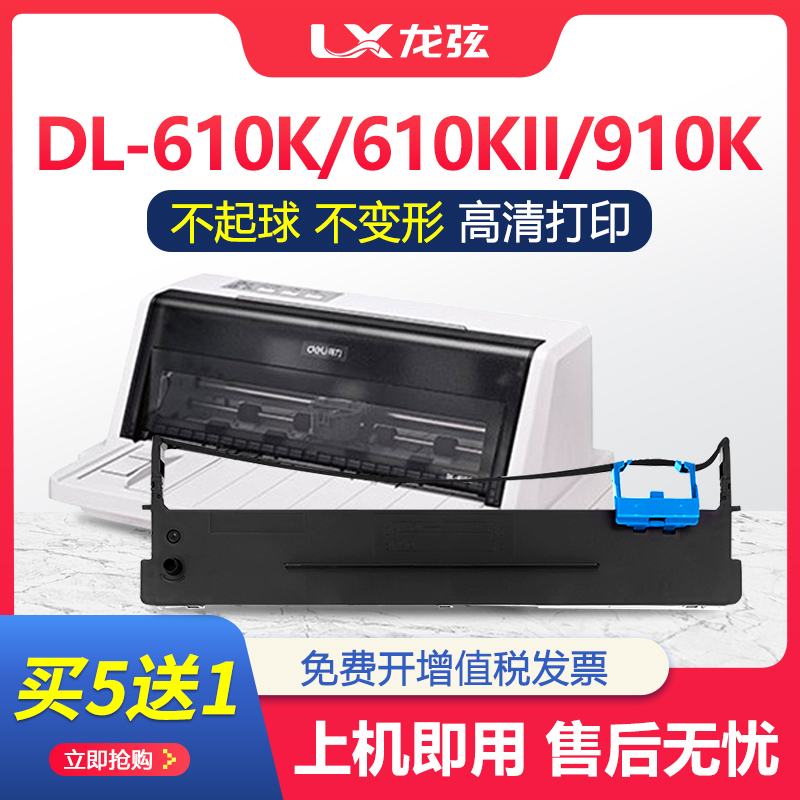 适用得力DLS-610K色带架DB-615K 618K 615KII DL-910K针式打印机