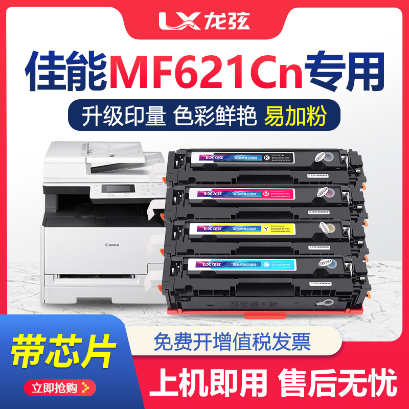 适用佳能MF621Cn硒鼓Canon imageClass621Cn打印机墨盒易加粉晒鼓