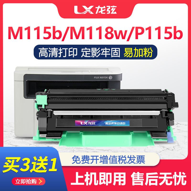 适用富士施乐M115b硒鼓P115b粉盒M115f/fs/fw/w墨盒P118w晒鼓M118