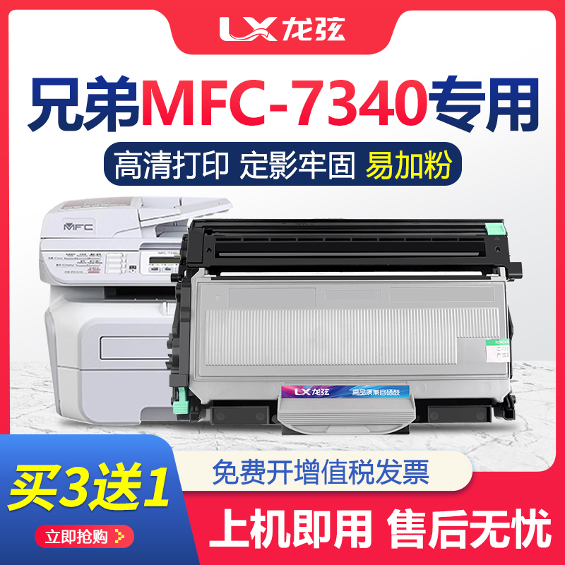 适用兄弟7340粉盒MFC-7340打印机硒鼓TN2115易加粉Brother墨粉盒