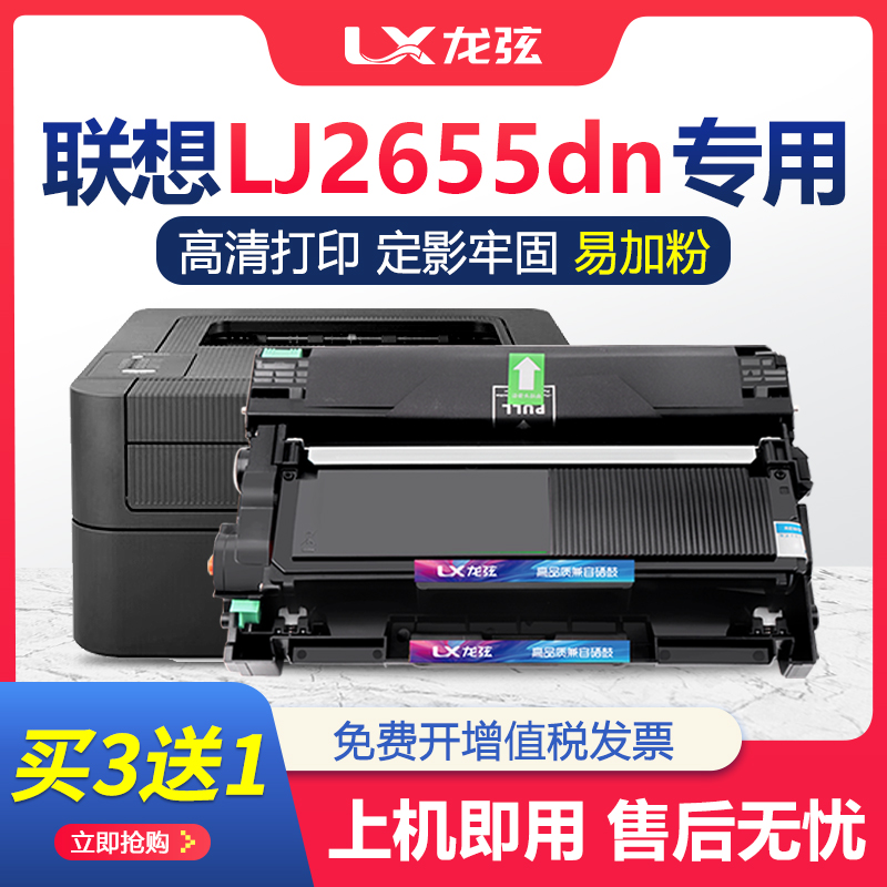 适用联想LJ2655DN硒鼓2655dn激光打印机粉盒2655墨盒碳粉盒lenovo