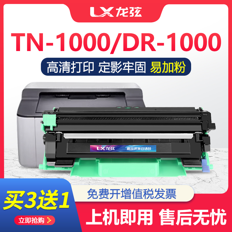 适用兄弟TN1000墨粉盒HL-1111 1112硒鼓DCP-1511 MFC1910w DR1000