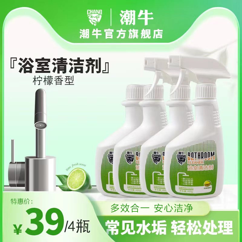 潮牛官方旗舰店浴室清洁剂水垢除垢卫生间免拆去污水垢玻璃瓷砖