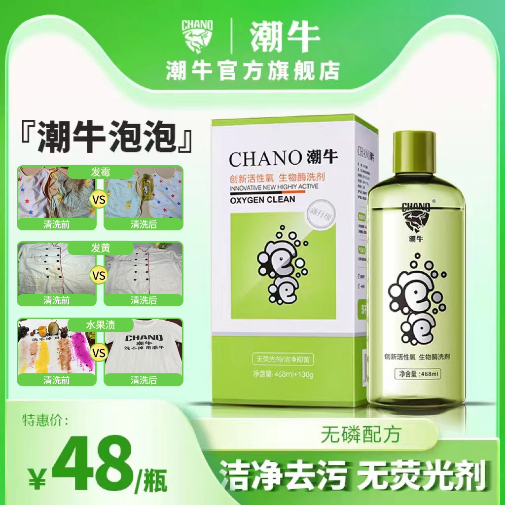 潮牛官方旗舰店潮牛免搓洗去霉斑黄斑洗衣服发黄发霉潮牛泡泡