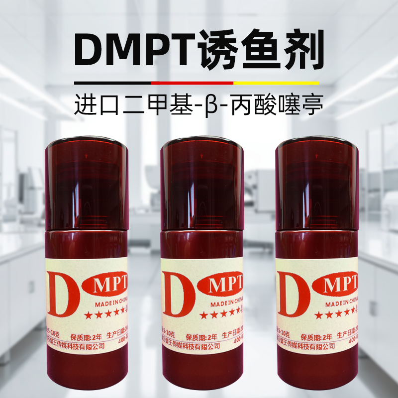 万聚王DMPT低温狂开口综合浓缩诱鱼添加剂鲫鱼鲤鱼草青鱼野钓黑坑