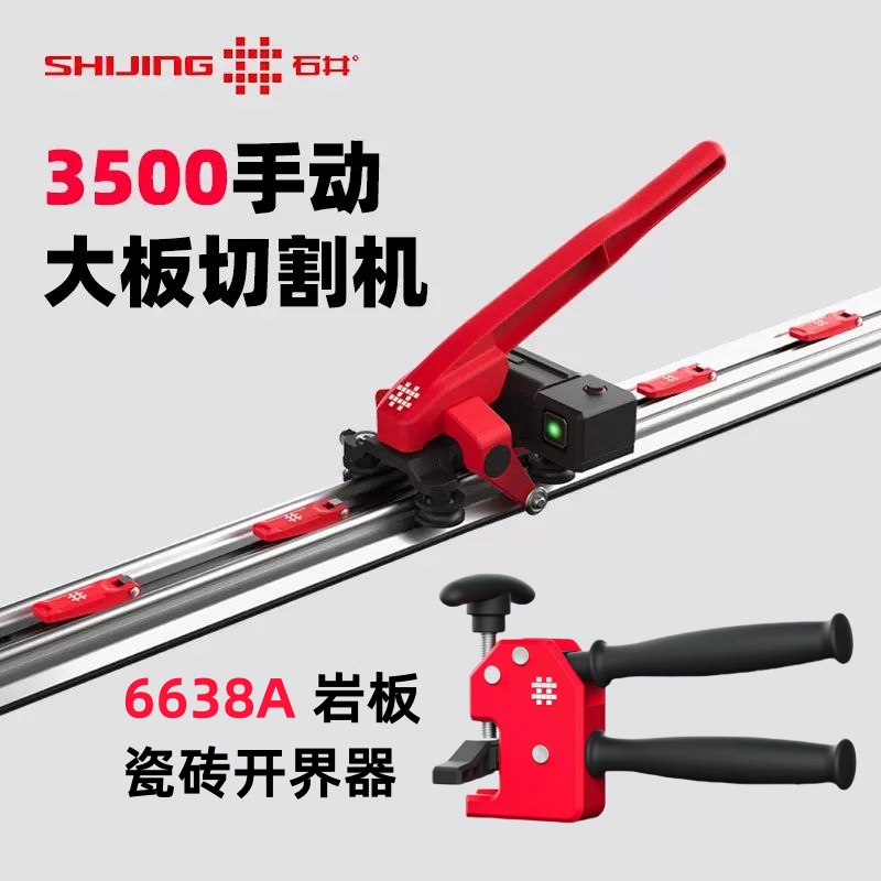 石井3500岩板切割机瓷砖轨道推刀地砖大板手动便携式高精度推拉刀