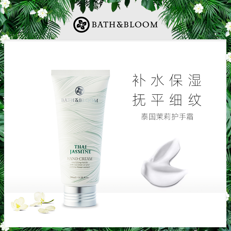 BATH&BLOOM泰国茉莉护手霜养护保湿补水防裂润手霜100ml不粘腻