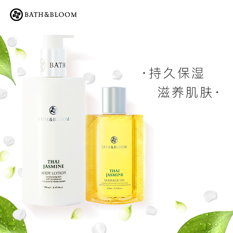 BATH&BLOOM泰国茉莉身体护理套装身体乳按摩油组合装