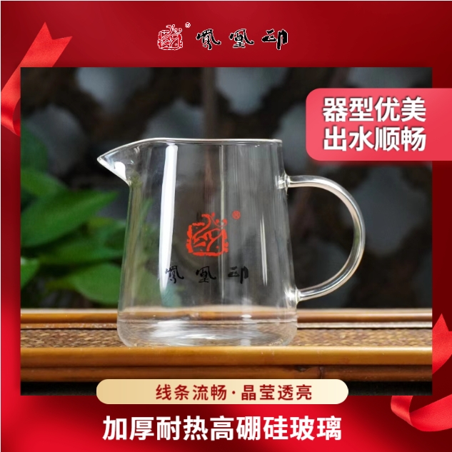 【凤凰印公道杯-260CC】-高硼硅玻璃公道杯加厚绿茶耐热