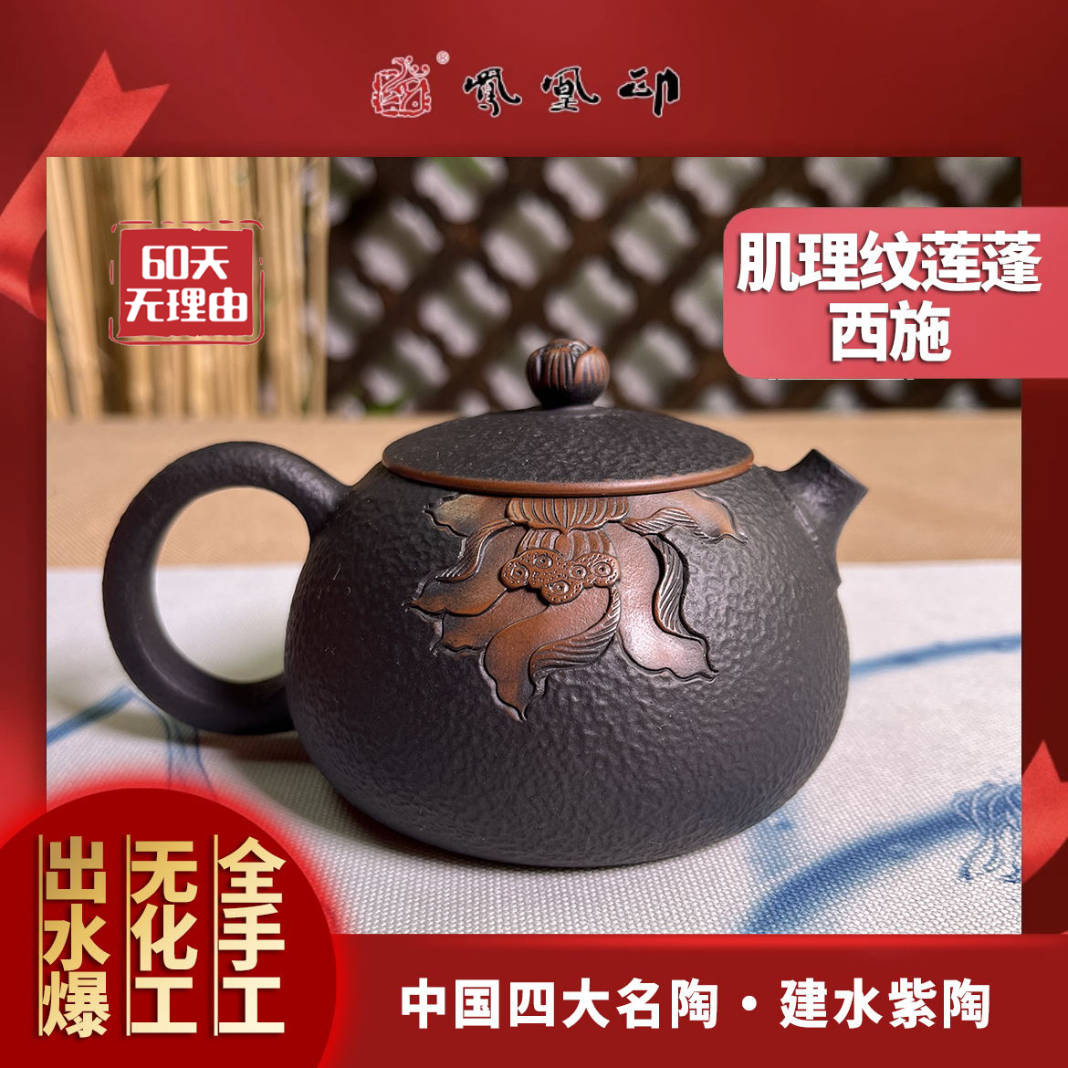 凤凰印-【雕刻肌理纹莲花西施-约180CC】建水紫陶全手茶具套装旅行