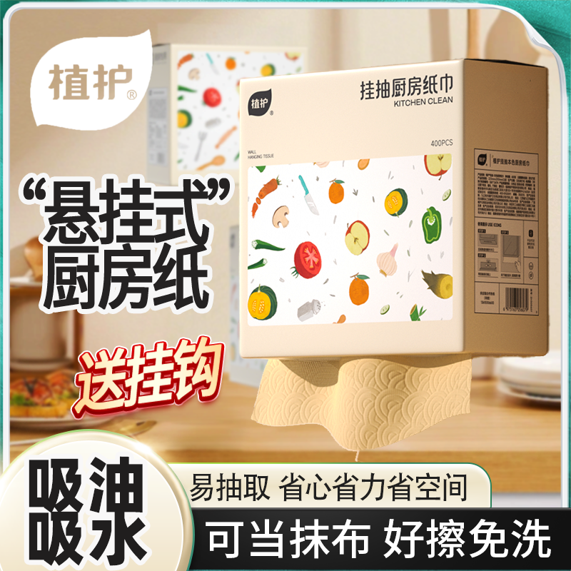 【宝妈推荐】植护厨房纸巾吸油纸家庭装抽取式两用吸水一次性抹布  