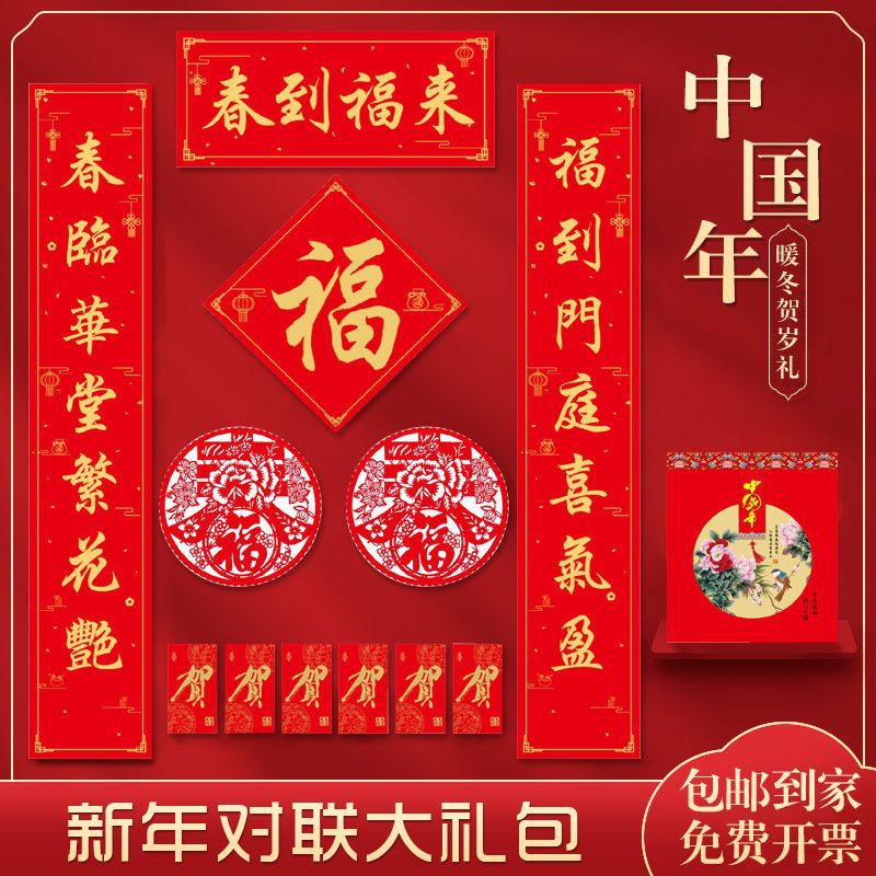 新年对联中国风大门装饰家用春节氛围福字春联一件代发外贸可加工