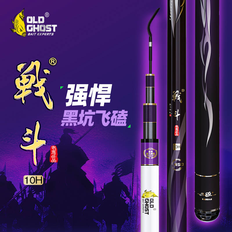 Old Ghost/老鬼战斗10H钓竿池钓鱼竿轻硬舒适手感