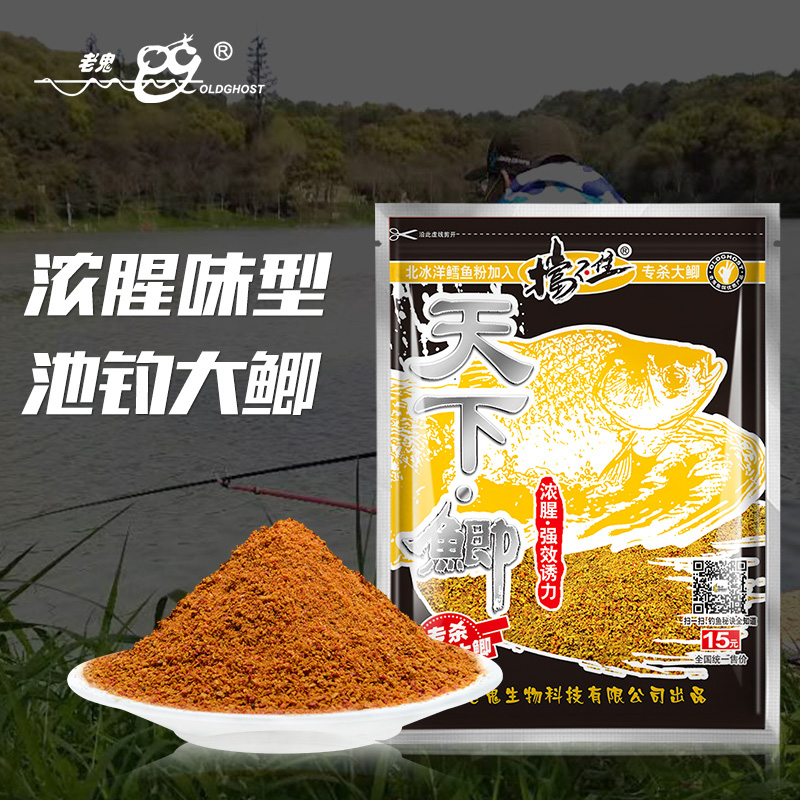 Old Ghost/老鬼鱼饵天下鲫江河湖库天下鲤鲫主攻鲫鱼