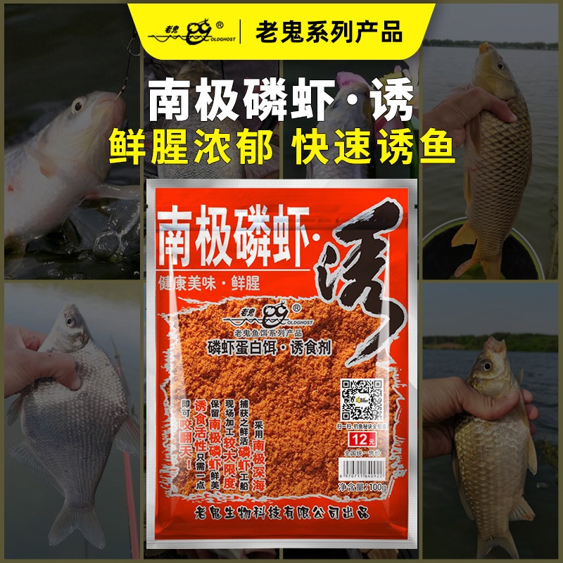 Old Ghost/老鬼OldGhost/老鬼诱虾粉池钓饵料野钓浓腥味100g