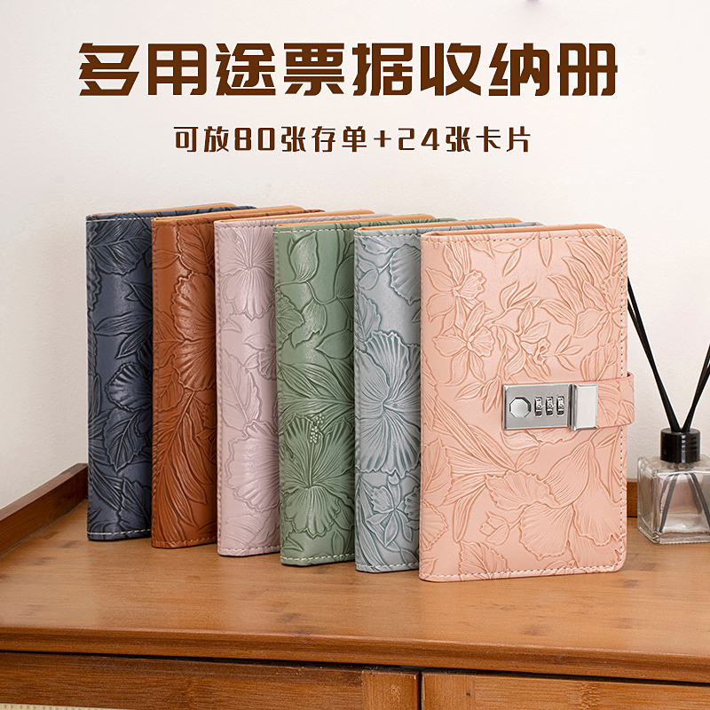 立体浮雕花纹密码锁存单夹大容量保护套银行存折支票收集夹收纳册