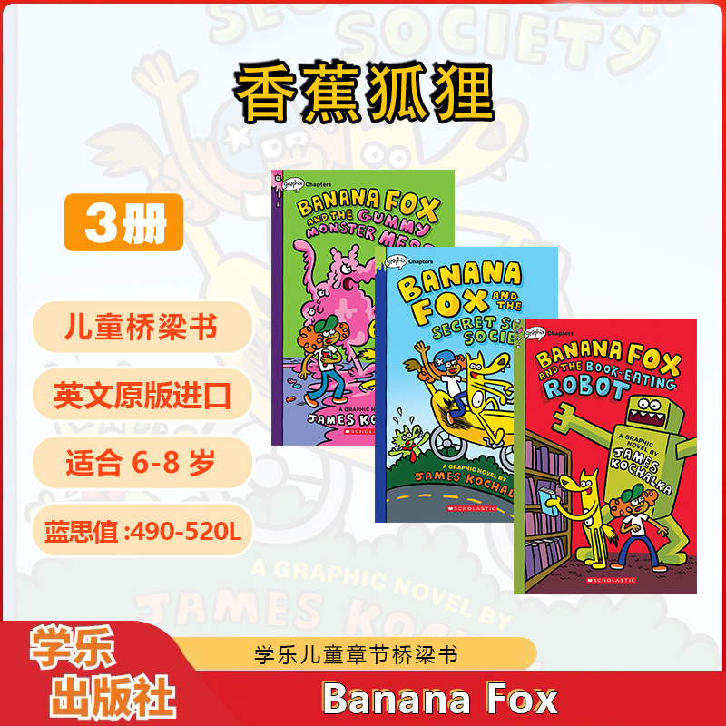 学乐【香蕉狐狸】搞笑侦探漫画3册 Banana Fox儿童英文原版书