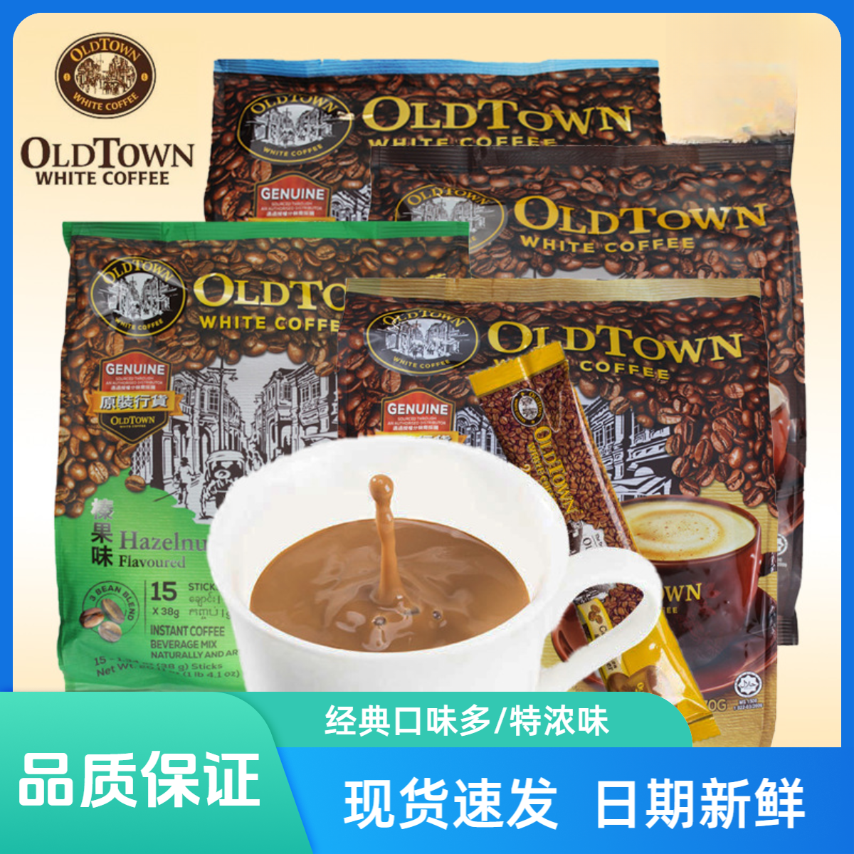 港版 马来西亚进口旧街场三合一白咖啡独立包装经典口味多/特浓味