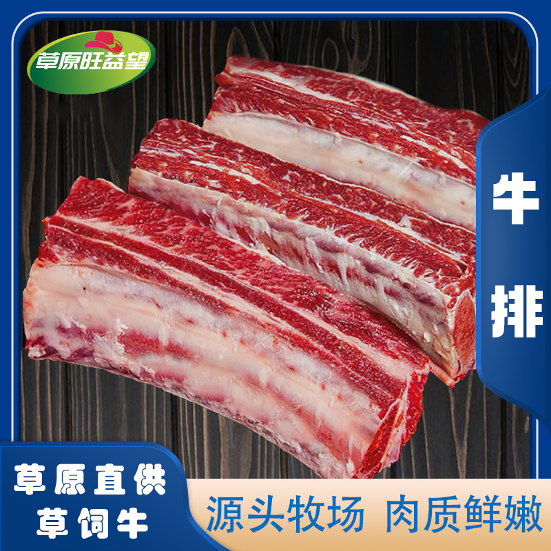 内蒙古黄牛【牛排】4斤起拍草原散养零饲料现切原切鲜肉