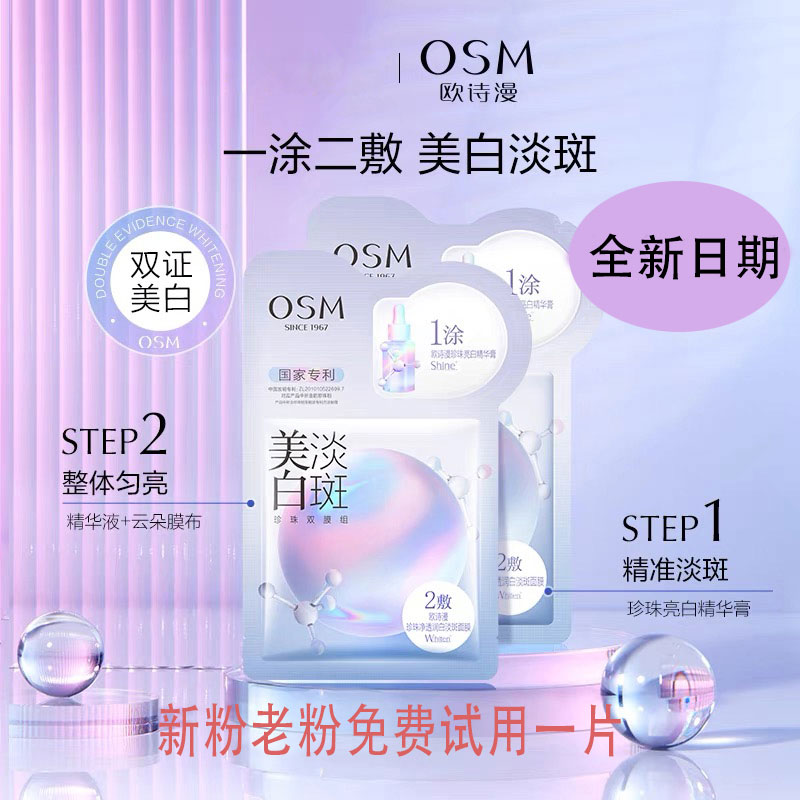 美白淡斑面膜一片