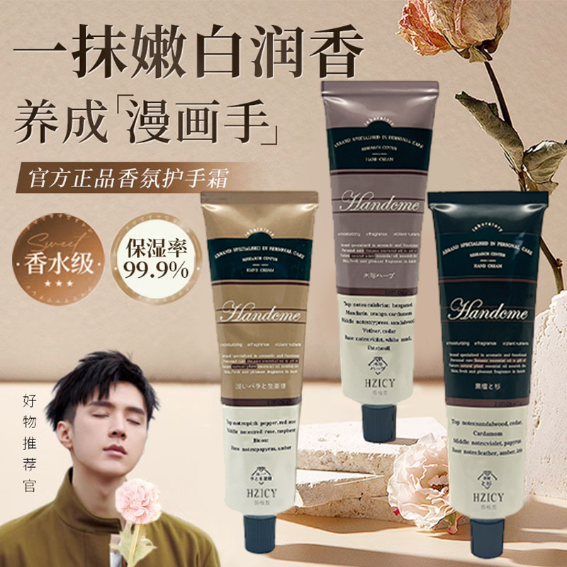 香水护手霜滋润保湿淡化干纹补水清爽不油腻持久留香男女通用便携