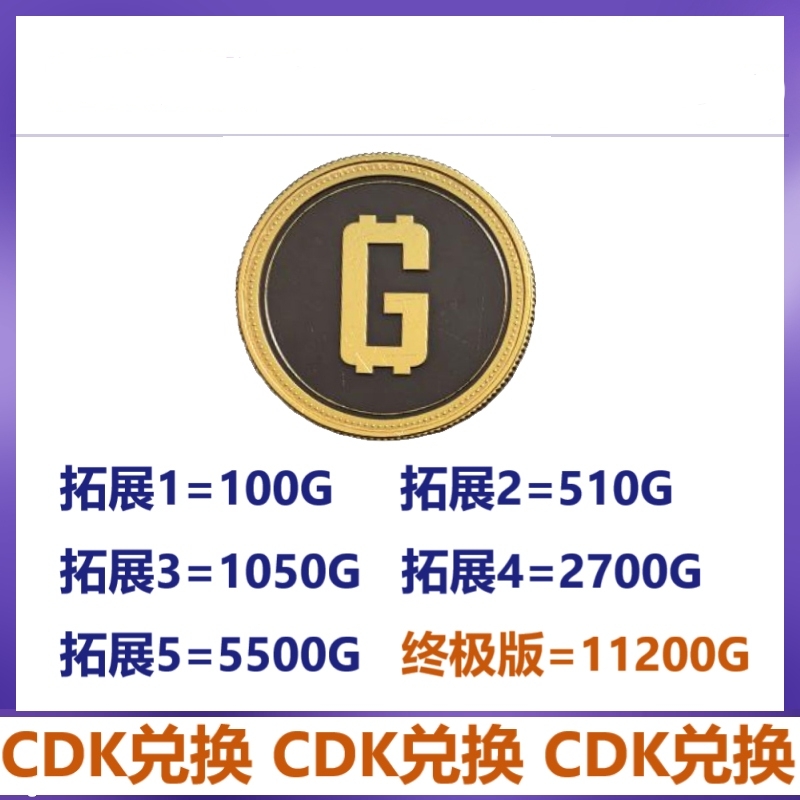 PUBG激活码G币绝地求生皮肤官方G-coin充值点券吃鸡兑换码CDK