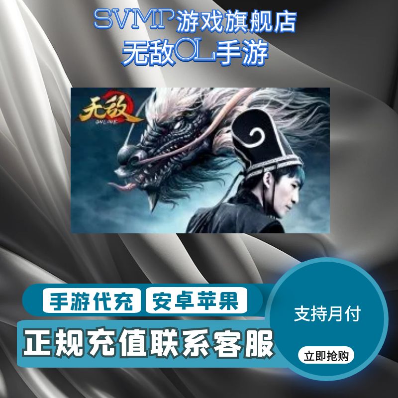 无之敌OL手游代充值元宝钻石点券礼包月卡首充